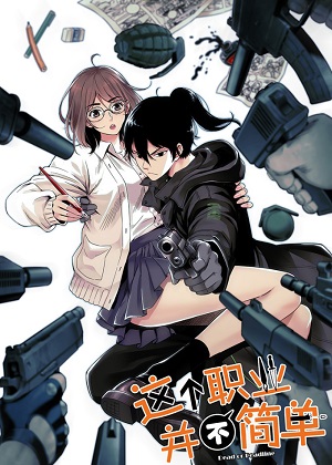 这个职业并不简单