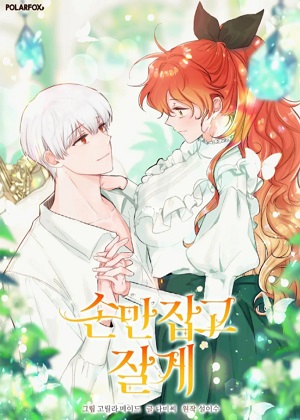 我握着你的手就睡