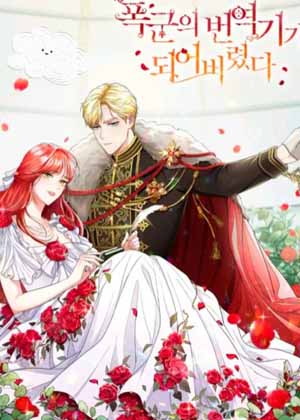 成为皇帝的专属翻译