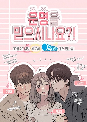 你相信命运吗？！