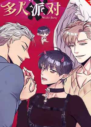 多人派对