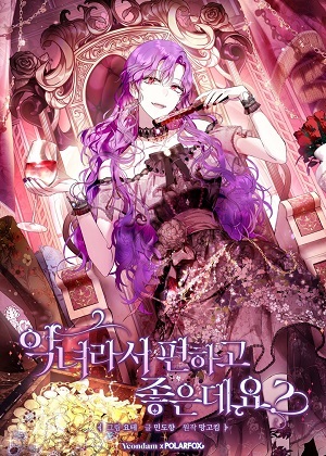 当恶女很舒服很好啊？