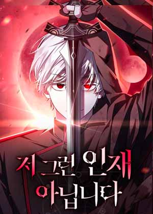 我不是那种人才