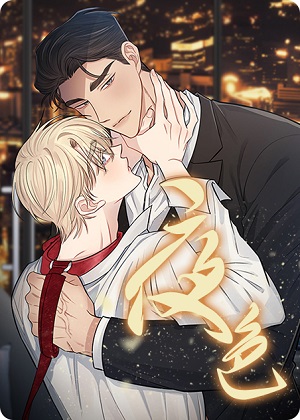 The color of the night