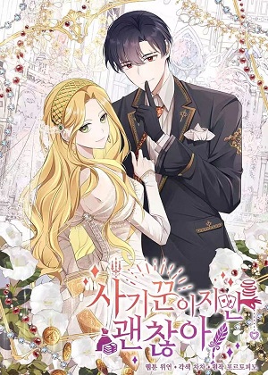 爱上骗子也没关系