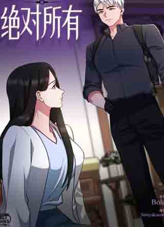 绝对所有 截图1