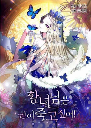 公主只想舒服的死去