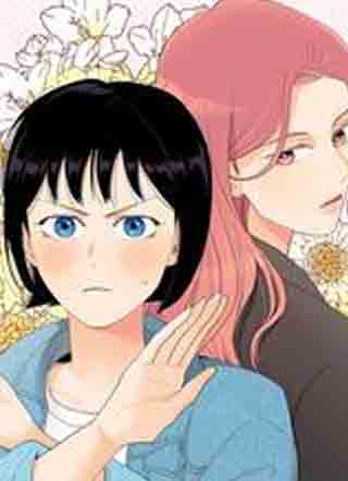 不能爱上你！ 截图1