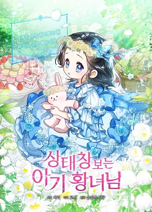 看见状态栏的宝贝皇女第二季