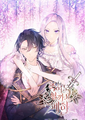 我可以除掉你吗，陛下