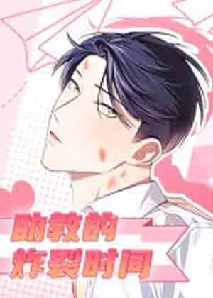 助教的炸裂时间