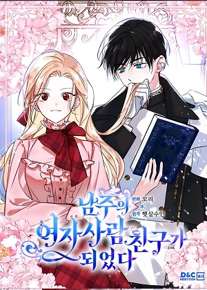 只想当个普通朋友