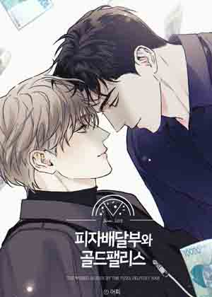 披萨配送员与黄金宫殿第二季