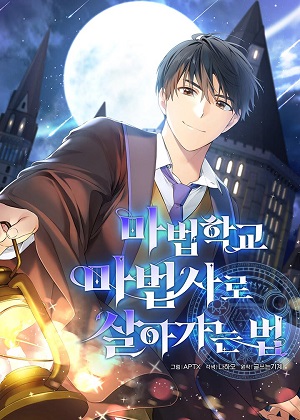 厌学魔法师想毕业