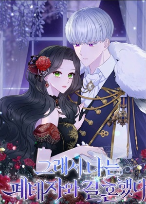 所以，我和废太子结婚了