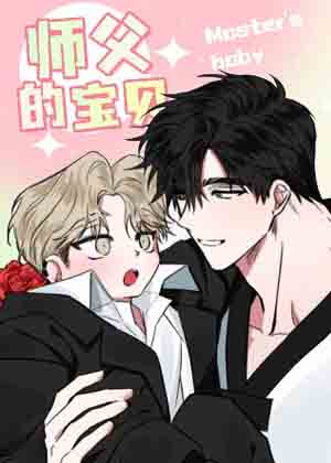师父的宝贝