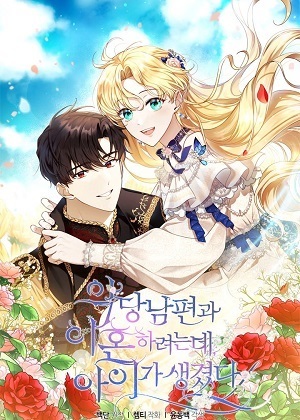 意外怀上反派丈夫的孩子