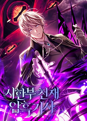 短命的天才黑暗骑士