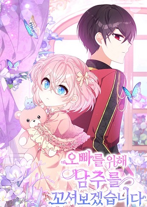 为了哥哥，我要勾引男主