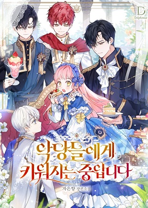 恶棍团宠小蜥蜴