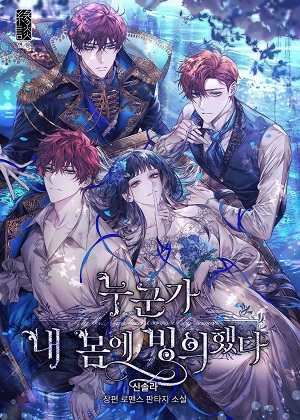 有人附身到我的身上