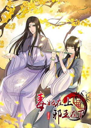 邪王的娇气毒妃