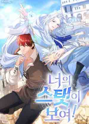 能力值被我看到咯！