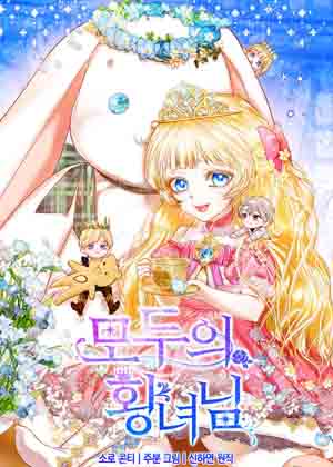 备受宠爱的皇女