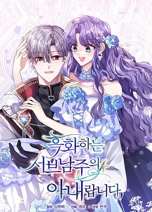 黑化男二的妻子