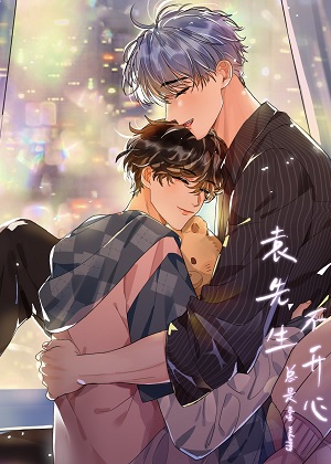 袁先生总是不开心