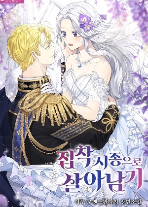 痴狂仆人生存法则