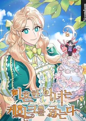 离婚后恶女专注烤蛋糕