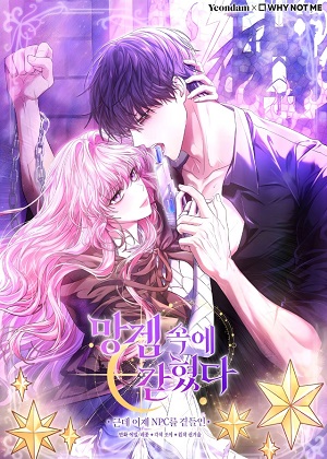 被困在网游中成了NPC