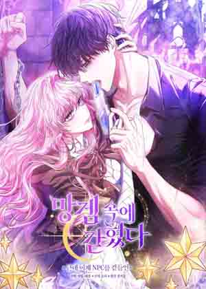 被困网游但是成为NPC