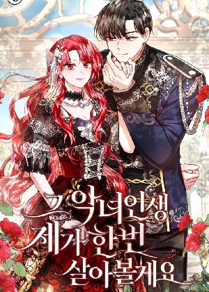 那个恶女人生我来试试