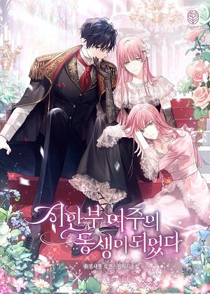 我成为了限时女主角的妹妹