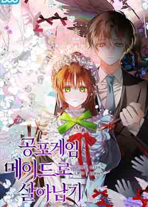 以恐怖游戏女仆角色生存