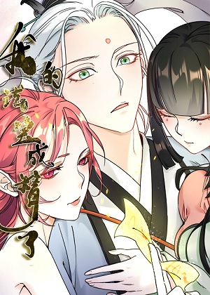 我的法宝成精了