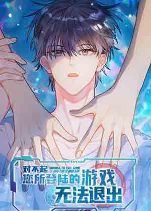 对不起，您所登录的游戏无法退出