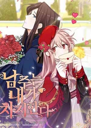 抢先攻占男主角