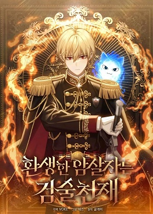 转世刺客成为剑术天才