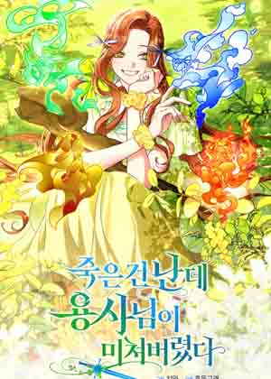 死的是我，勇士却疯了