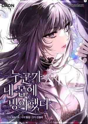 二次交换的灵魂