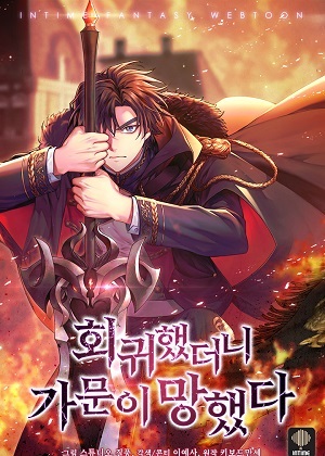 家道中落的重生英雄