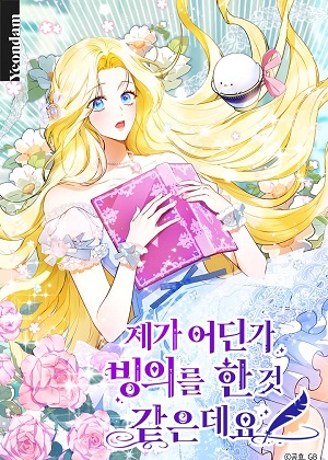 我到底穿去哪本书了