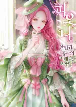 预见与杀人魔大公的未来