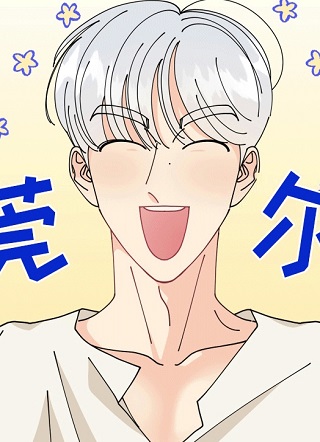 穿书攻略 截图1