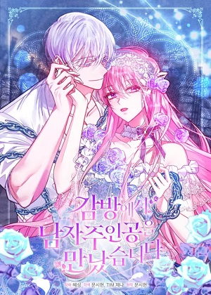 在监狱捡到了男主人公