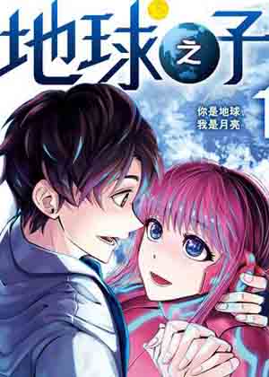 地球之子