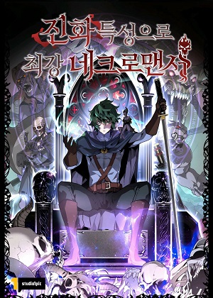 拥有进化特性的最强亡灵法师